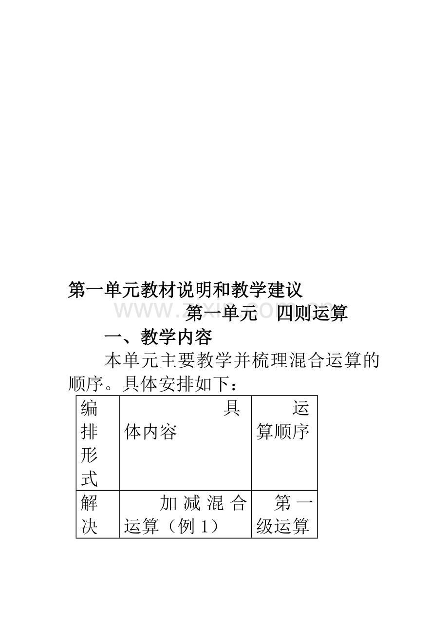 小学数学四年级下册高效课堂全册教案.doc_第1页