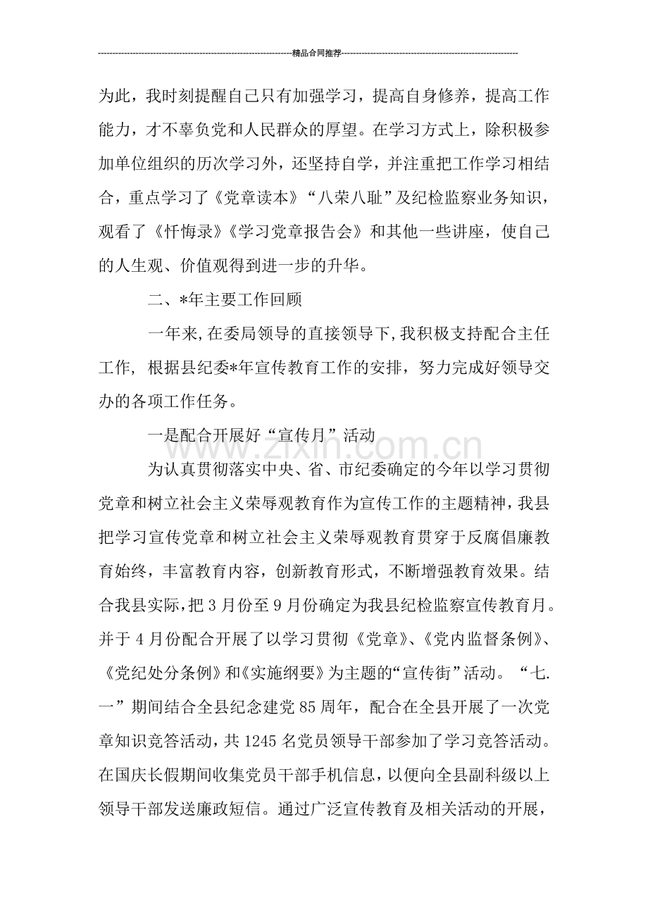 纪检监察工作总结2000字.doc_第2页