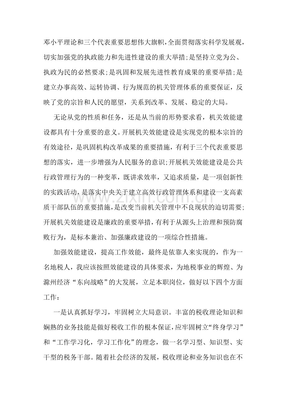 讲正气树新风主题教育学习心得体会.doc_第2页