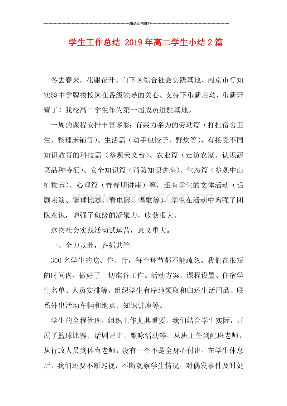学生工作总结-2019年高二学生小结2篇.doc_第1页