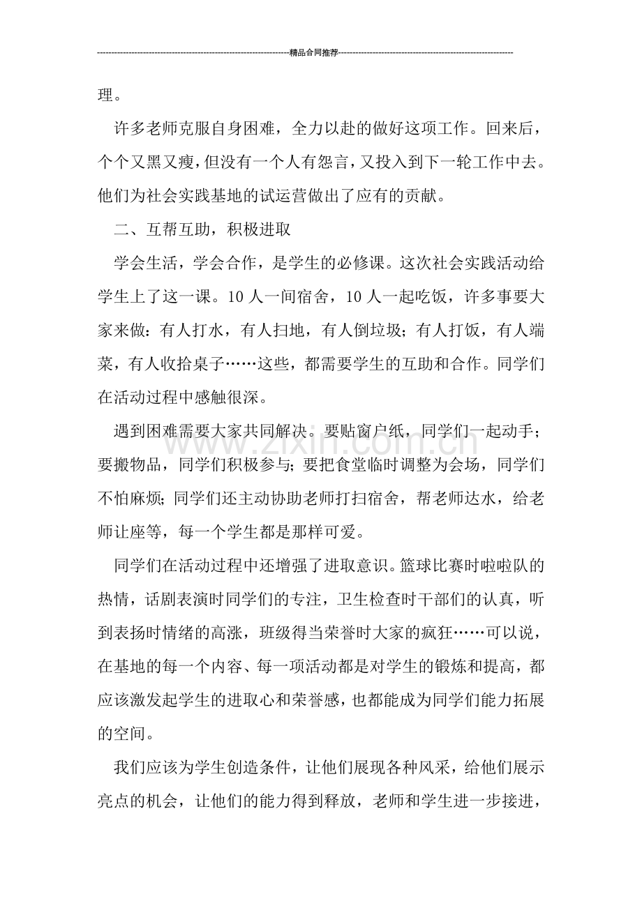 学生工作总结-2019年高二学生小结2篇.doc_第2页