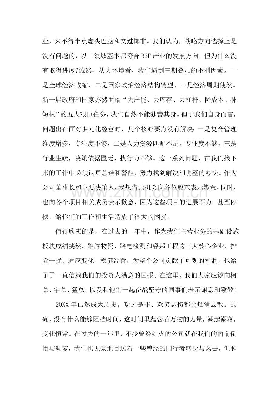 2018公司年会董事长开幕致辞.doc_第2页