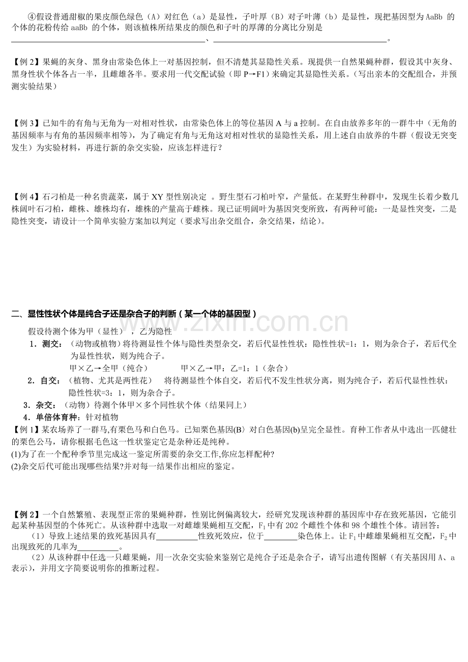 生物遗传实验设计(内部资料)资料.doc_第2页