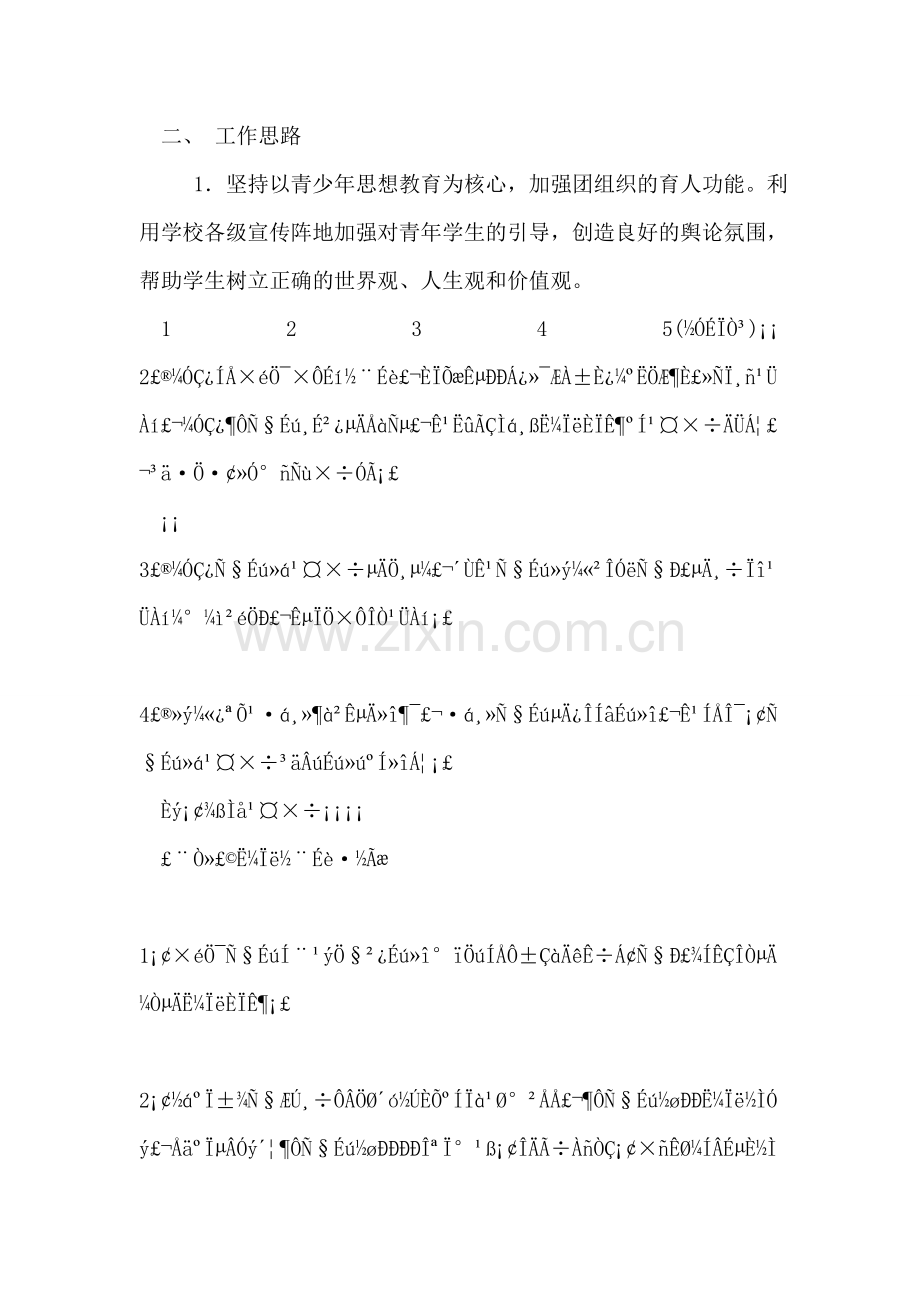 2018-2018学年度团委工作计划.doc_第2页