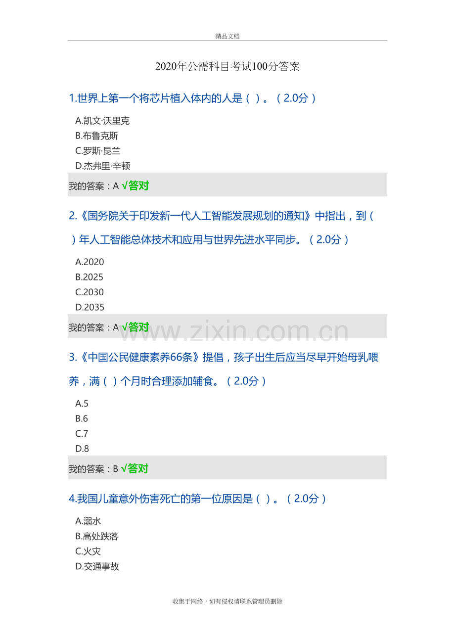 2020年公需科目考试100分答案复习过程.doc_第2页