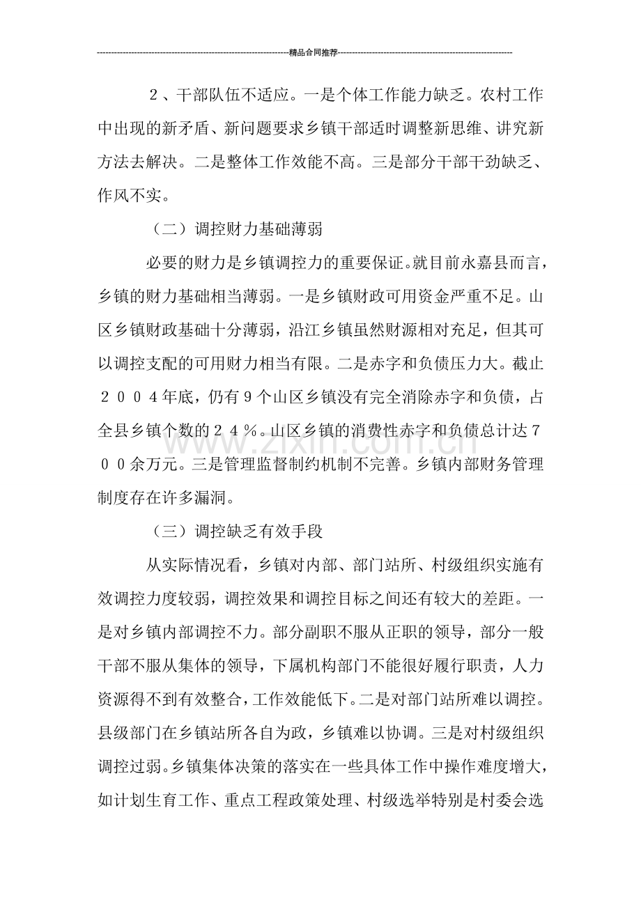 改进和完善乡镇执政方式与研究.doc_第2页