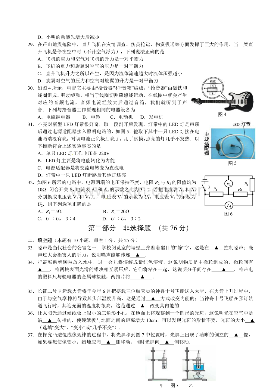 泰州市海陵区-2013学年度九年级二模考试物理试题及答案.doc_第2页
