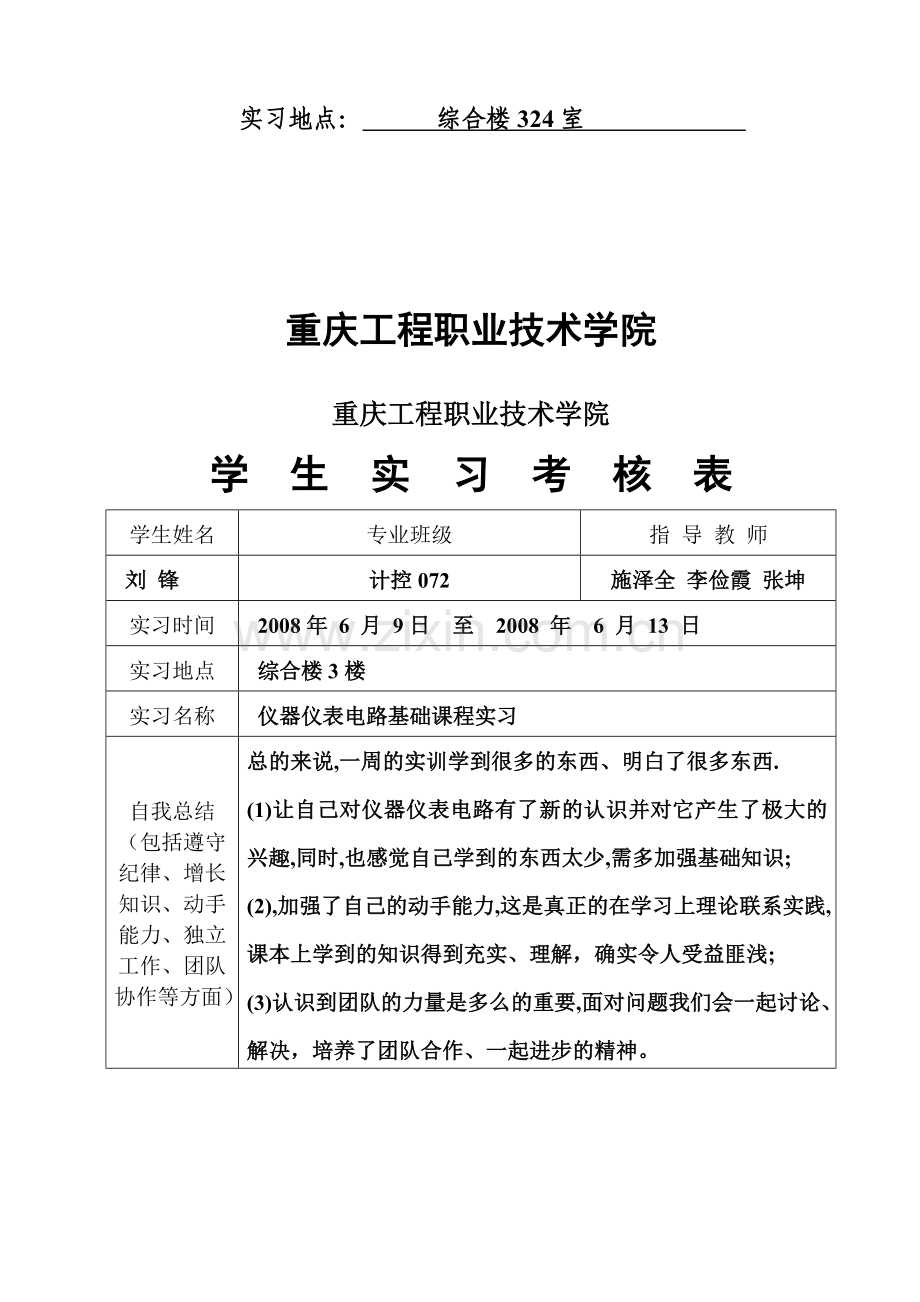 仪器仪表电路基础(实习报告).doc_第2页