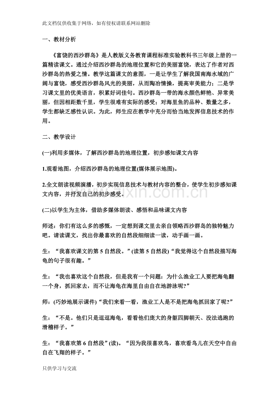 小学三年级语文教学案例复习过程.doc_第1页