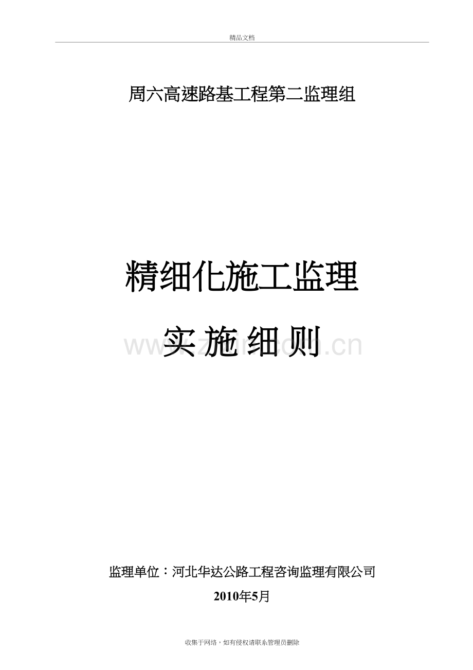 精细化监理(汇总)教学内容.doc_第2页
