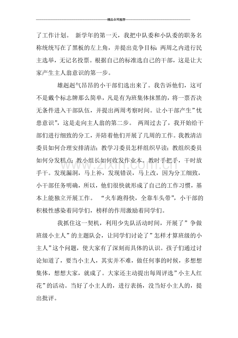 班主任工作总结：扶着孩子做主人.doc_第2页