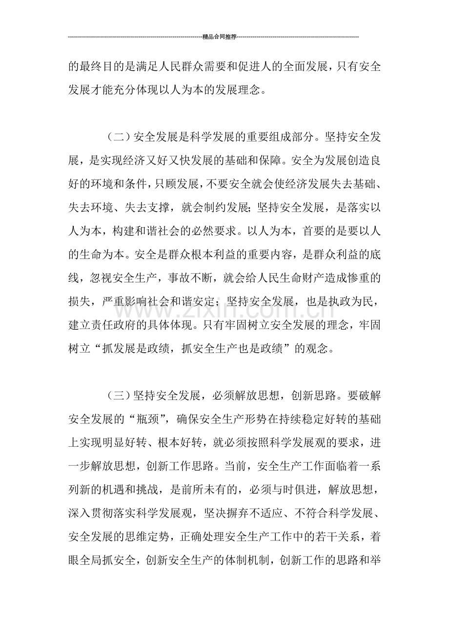 安监局领导科学发展观分析检查报告.doc_第2页