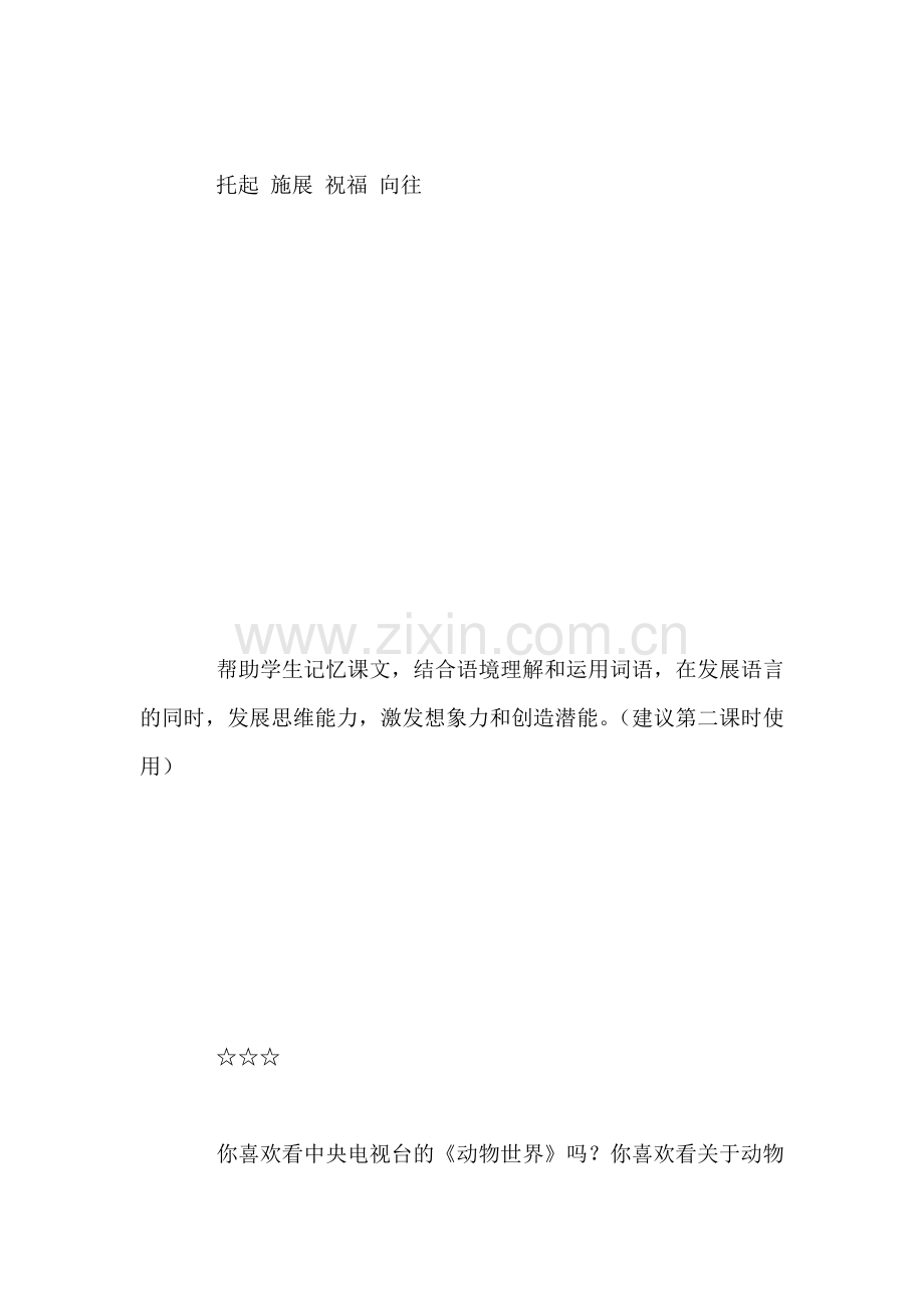 第5课《雪儿》.doc_第2页