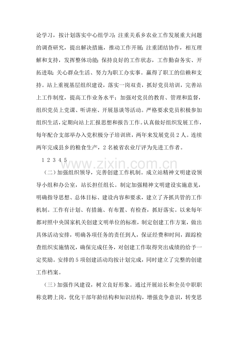 农业科技站文明单位优秀申报材料.doc_第2页
