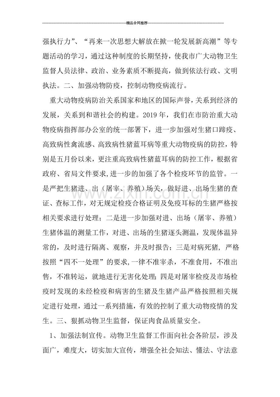 动物卫生监督所年终工作总结.doc_第2页