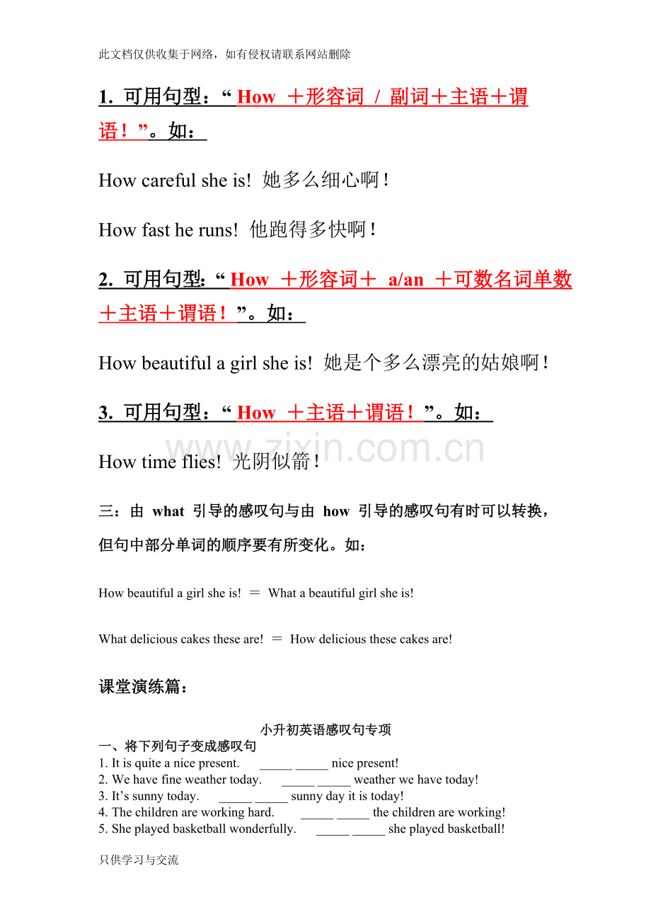 初一英语感叹句学习资料.doc_第2页
