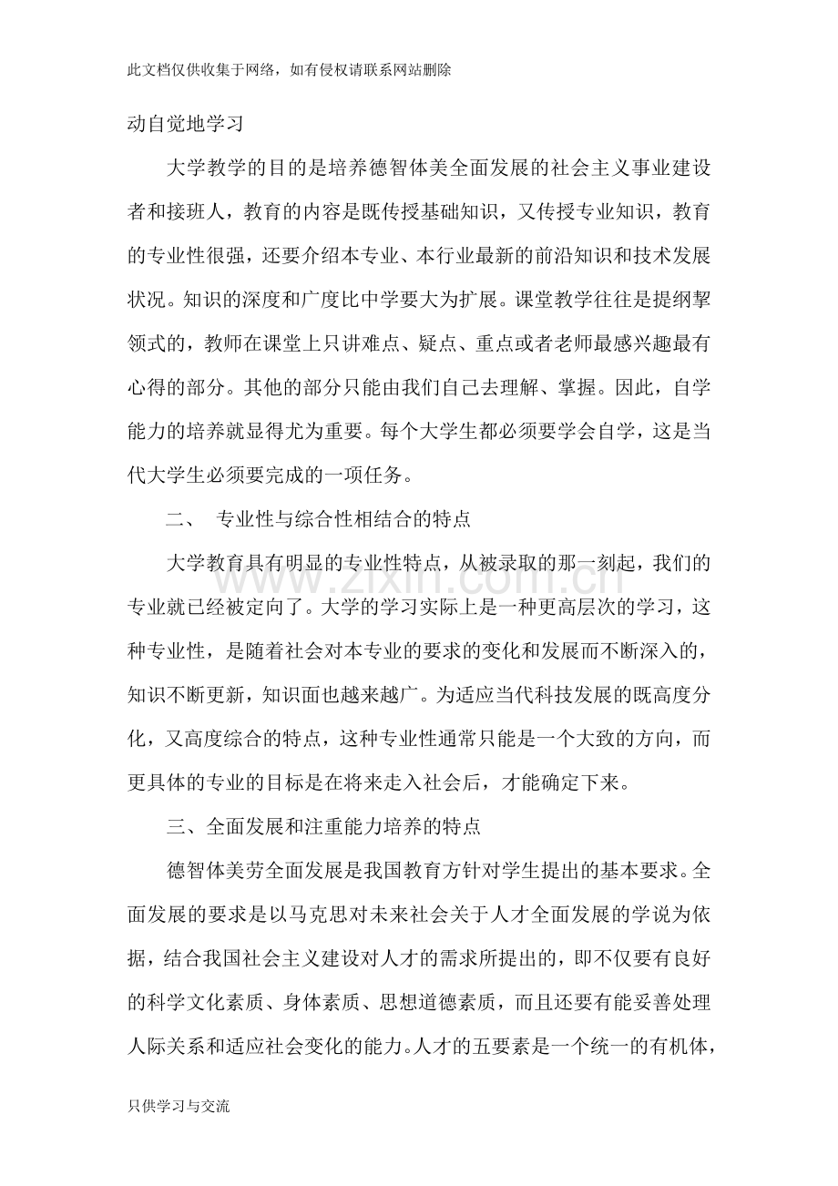 大学生应该如何合理的安排自己的大学生活教学内容.doc_第2页