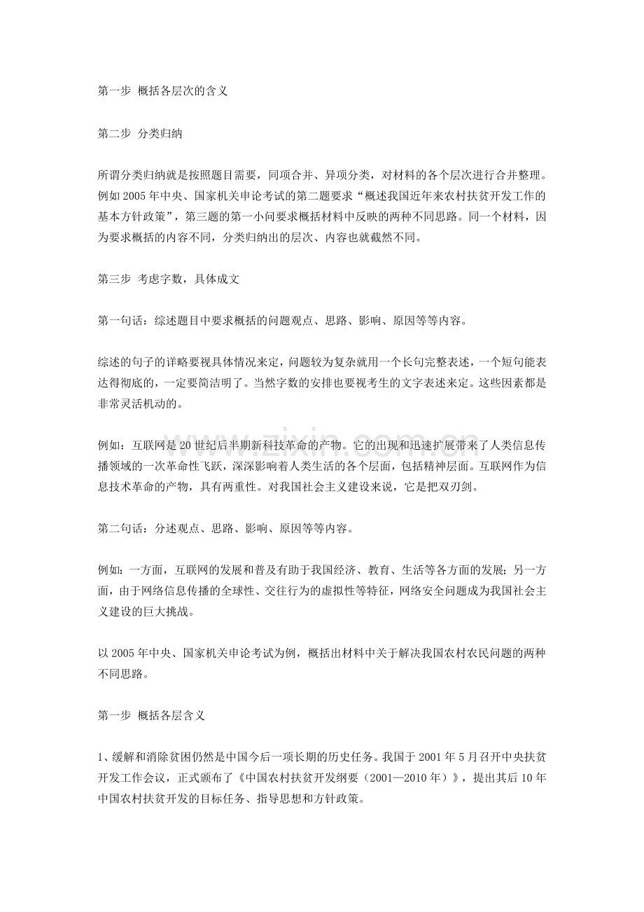 解读申论考试“抽象概括”解题技巧.doc_第1页