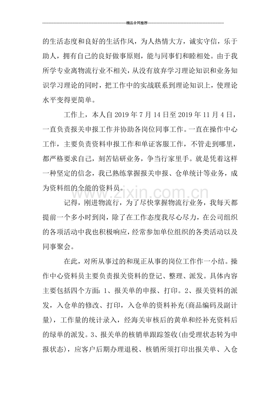 物流公司客服个人小结范文.doc_第2页