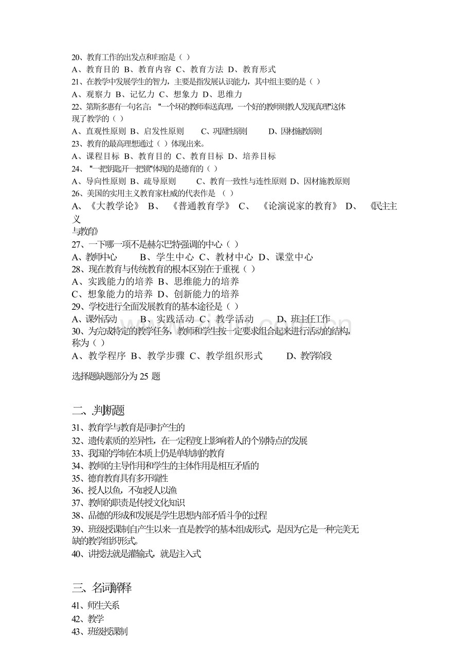 新疆年4月教育学考试真题(教师资格证).doc_第2页