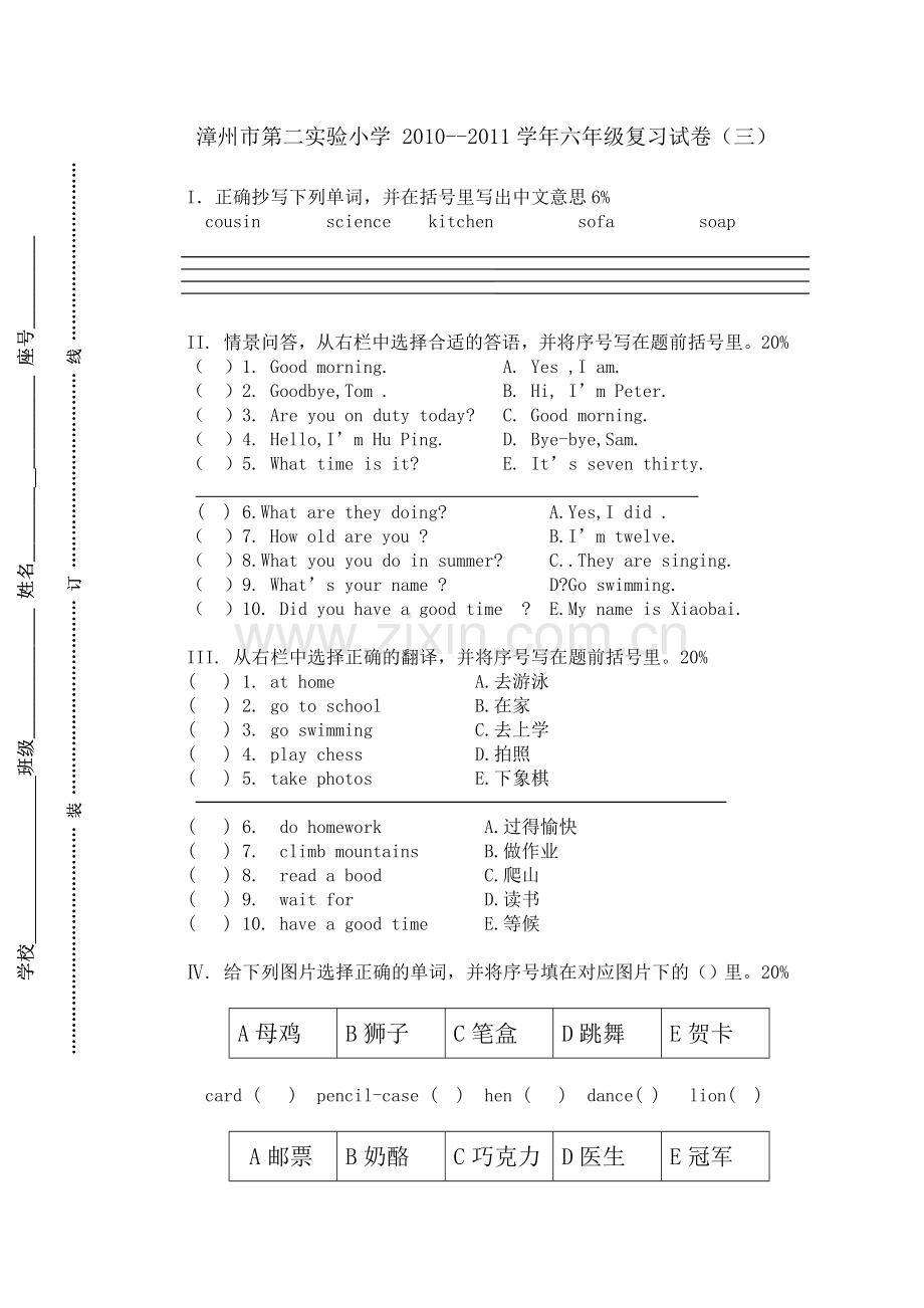闽教版小学英语六年级复习卷(三)知识讲解.doc_第1页