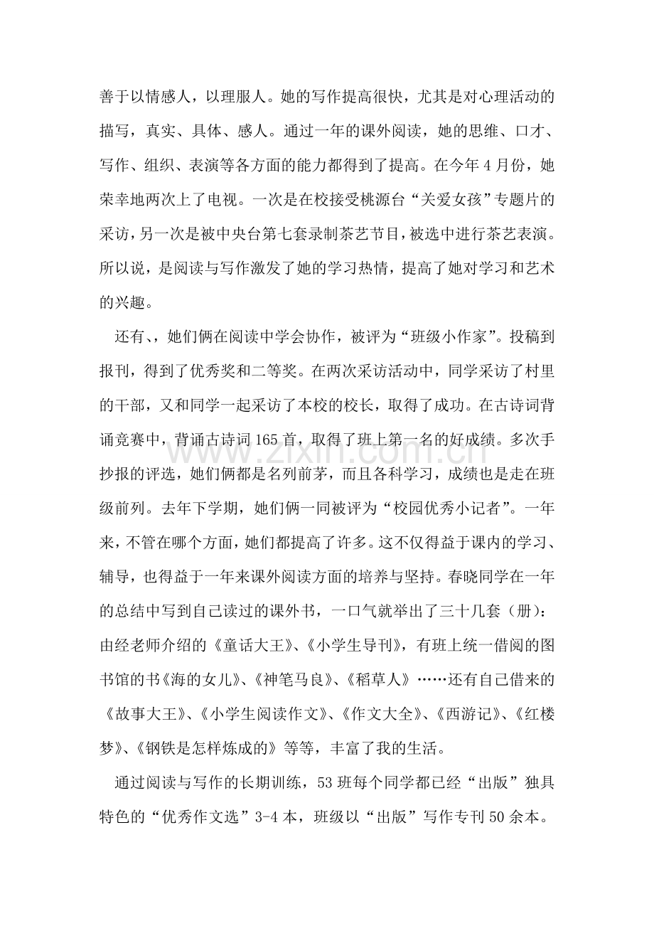 有关课外阅读课题班级小结.doc_第2页