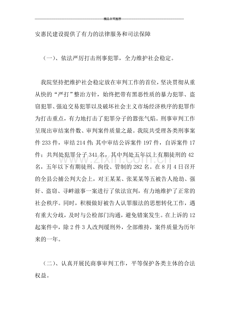 法院工作总结(1.doc_第2页