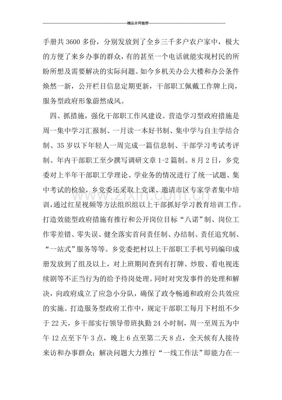 作风建设工作总结.doc_第2页