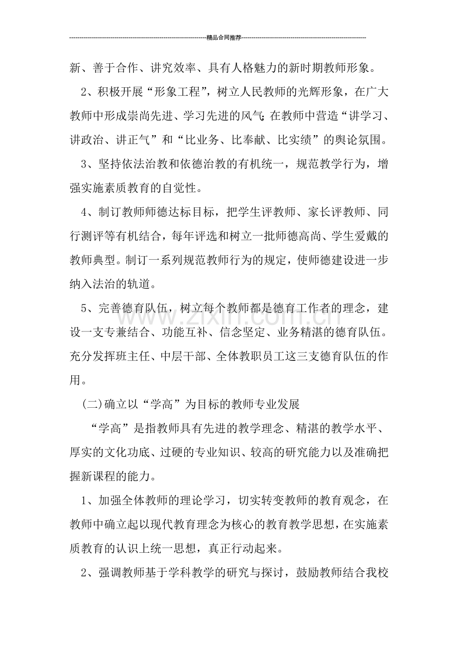工会工作总结---2019年高级中学工会工作总结.doc_第2页