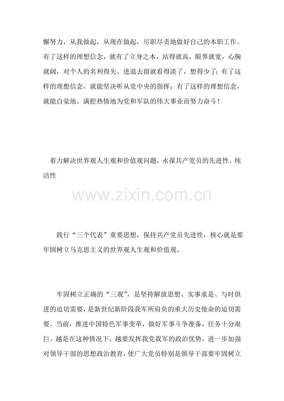 保持党员先进性要着力解决五个突出问题.doc_第2页