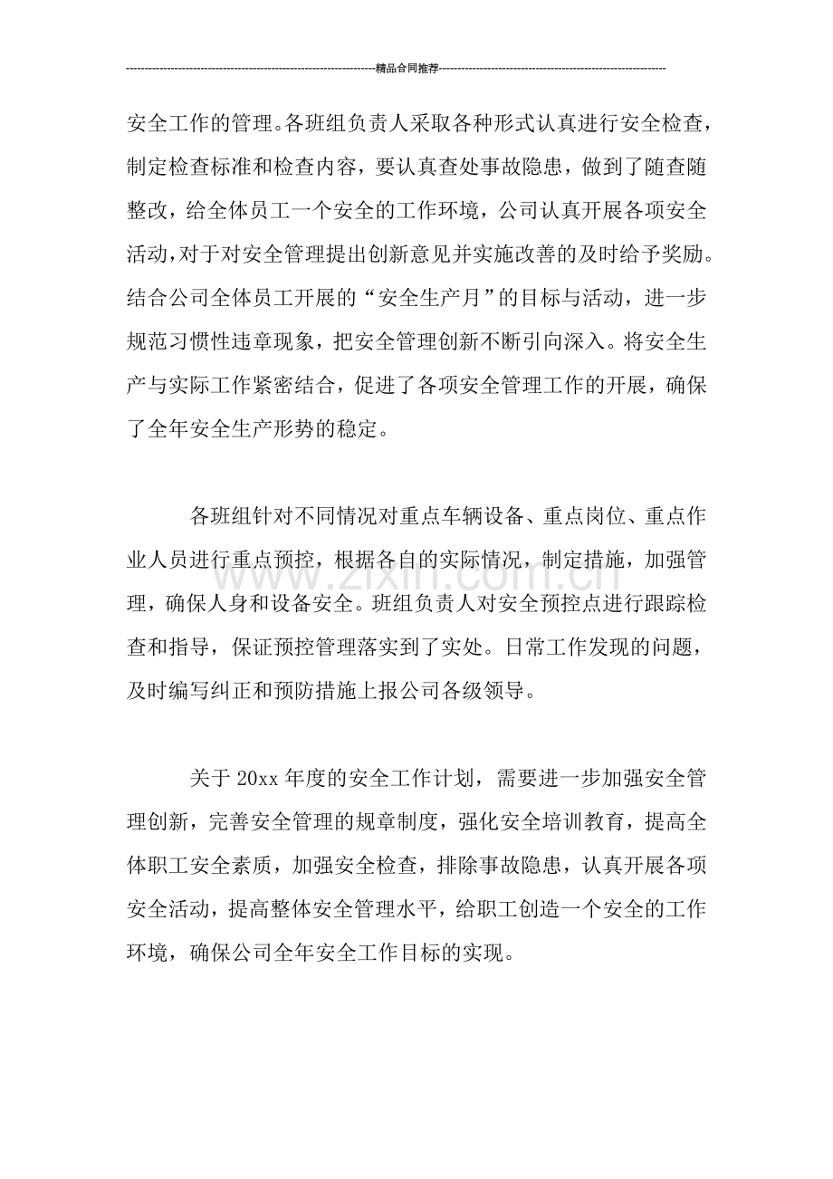 物流年中工作总结范文.doc_第2页