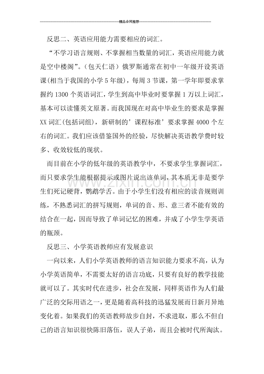 教师工作总结------2019英语教学反思总结.doc_第2页