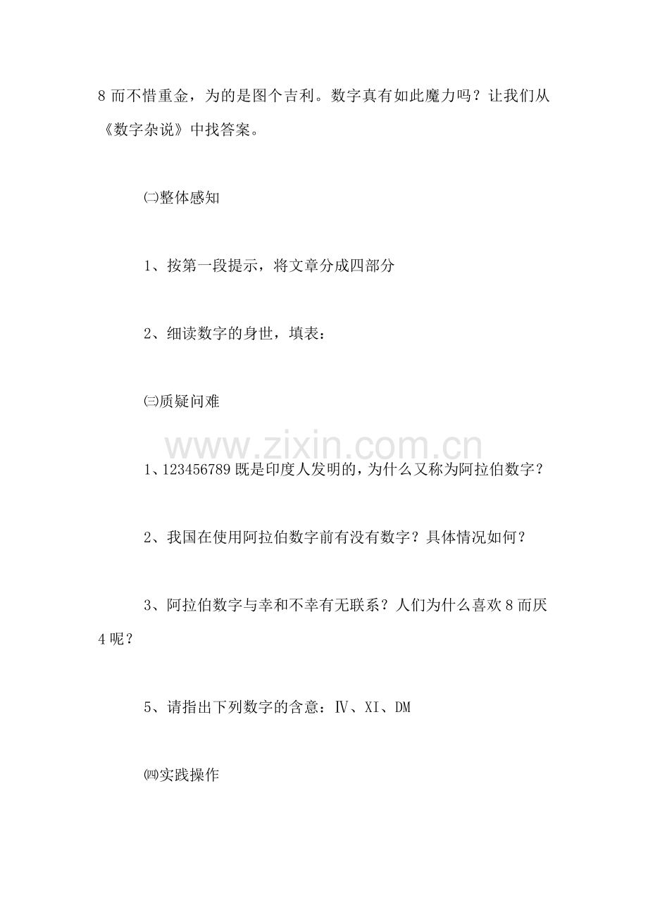 小学三年级语文教案——数字杂说.doc_第2页