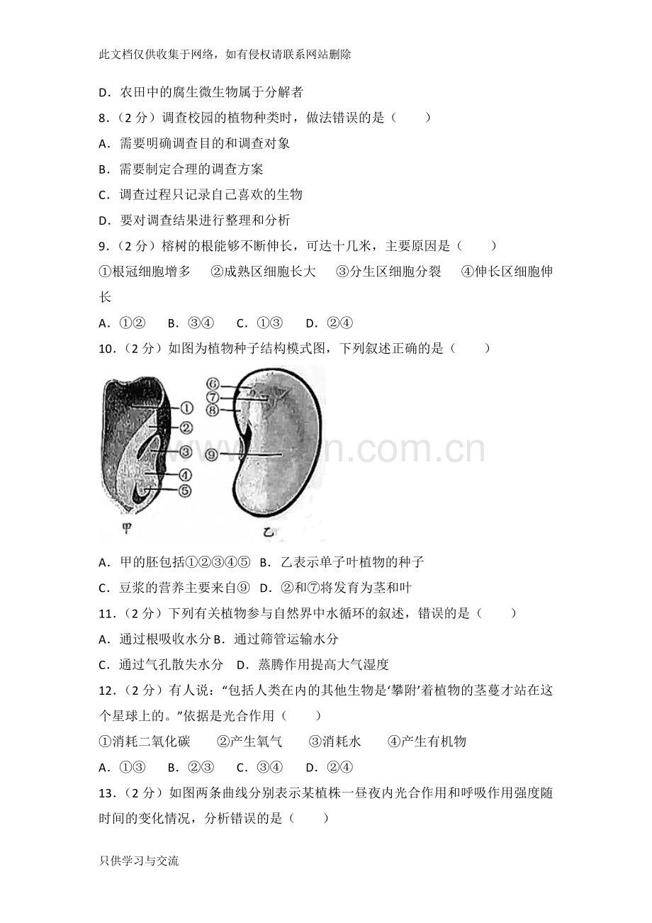 广东省中考生物试卷上课讲义.doc_第2页