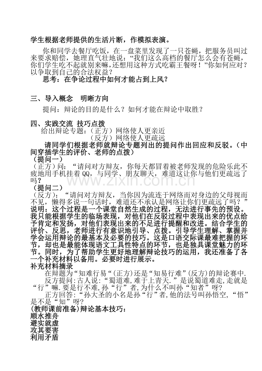 高中语文必修四表达交流辩论专题指导三口语交际教案.doc_第2页