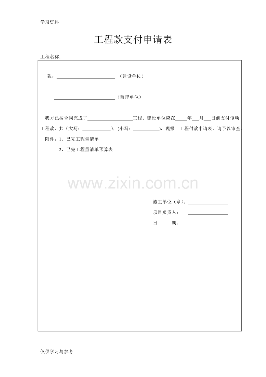 工程施工进度款申请表(模板)学习资料.doc_第2页