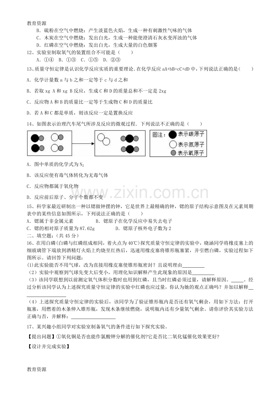 山西省忻州市益民中学20182018学年上学期九年级第二次月考(12月)化学试题(含答案)学习专用.doc_第2页