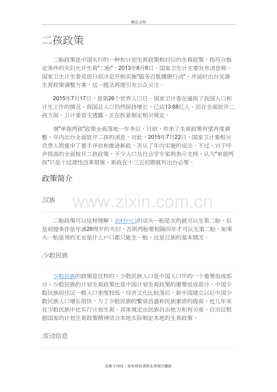 二胎政策讲课稿.doc_第2页