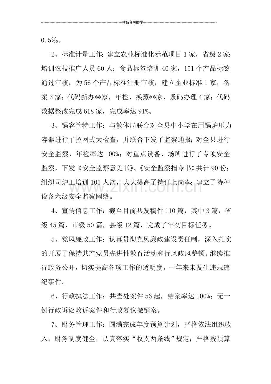 质监局年度工作总结范文.doc_第2页