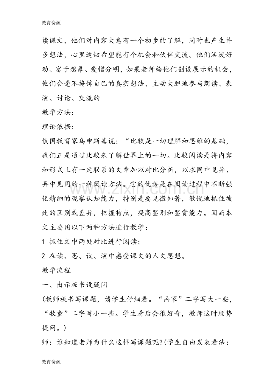 画家和牧童说课教案学习专用.doc_第2页