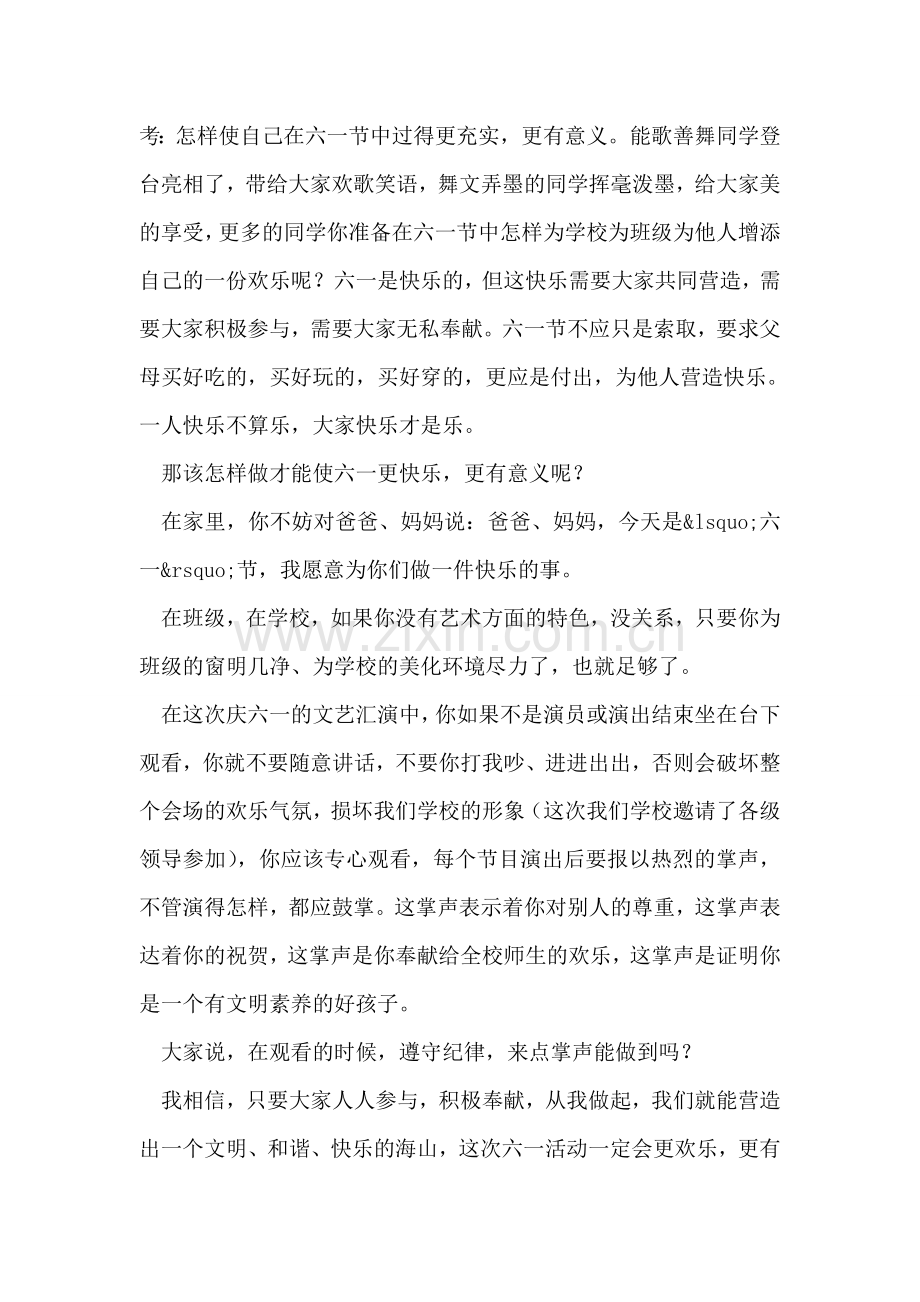 让“六一”节过得更有意义-国旗下讲话.doc_第2页