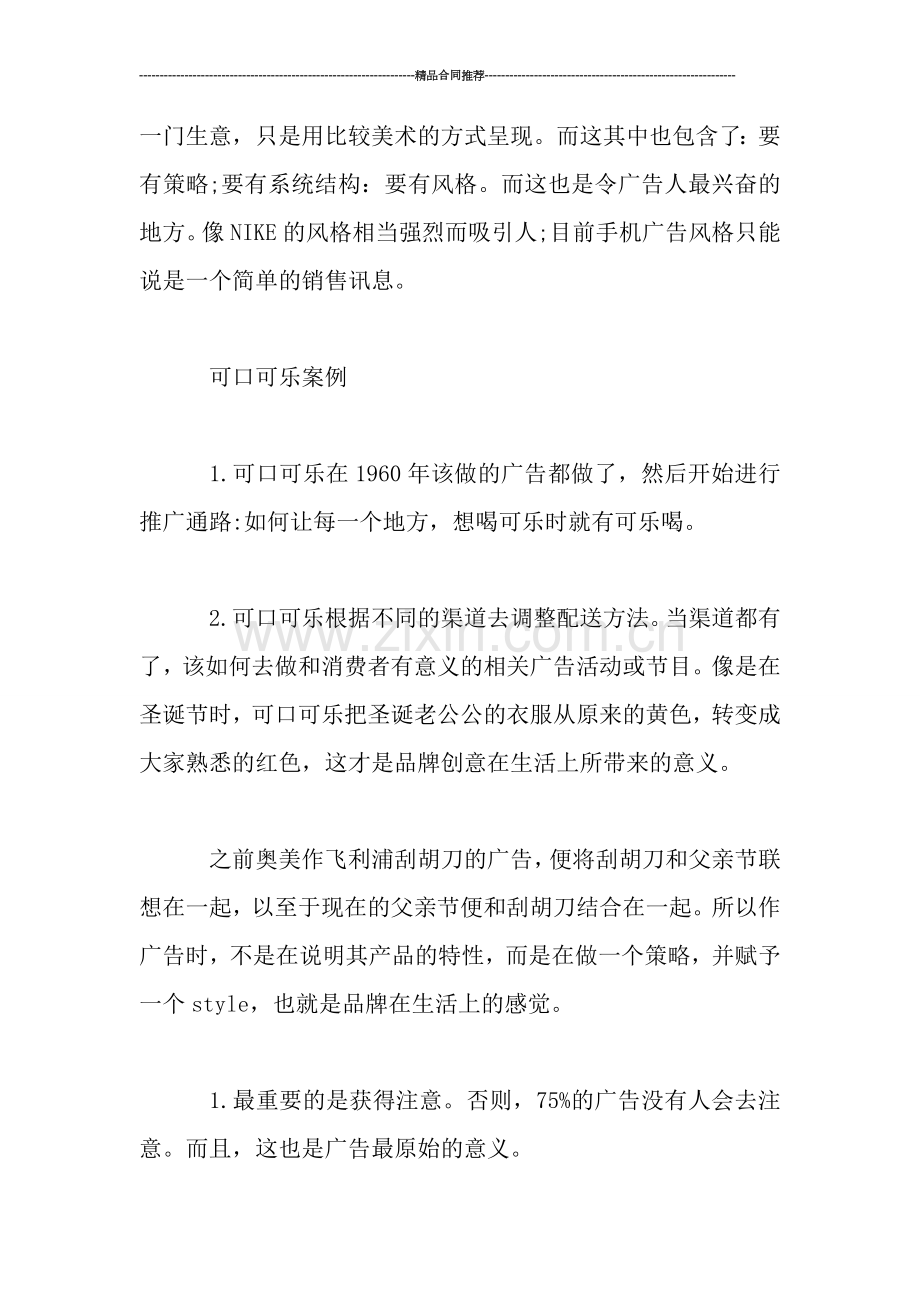 广告公司年终总结.doc_第2页