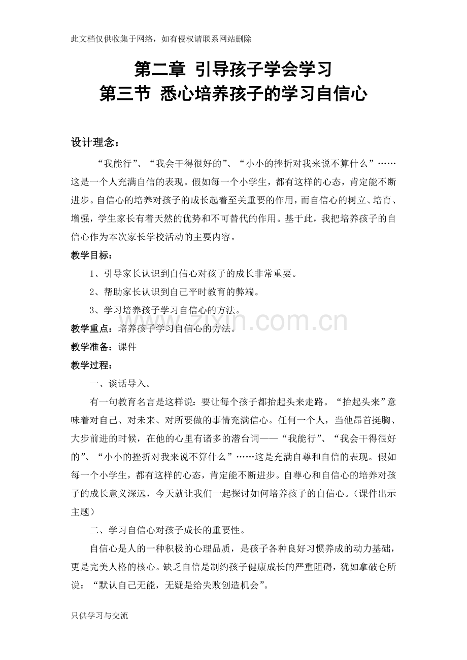家长学校教案—悉心培养孩子的学习自信心培训课件.doc_第1页