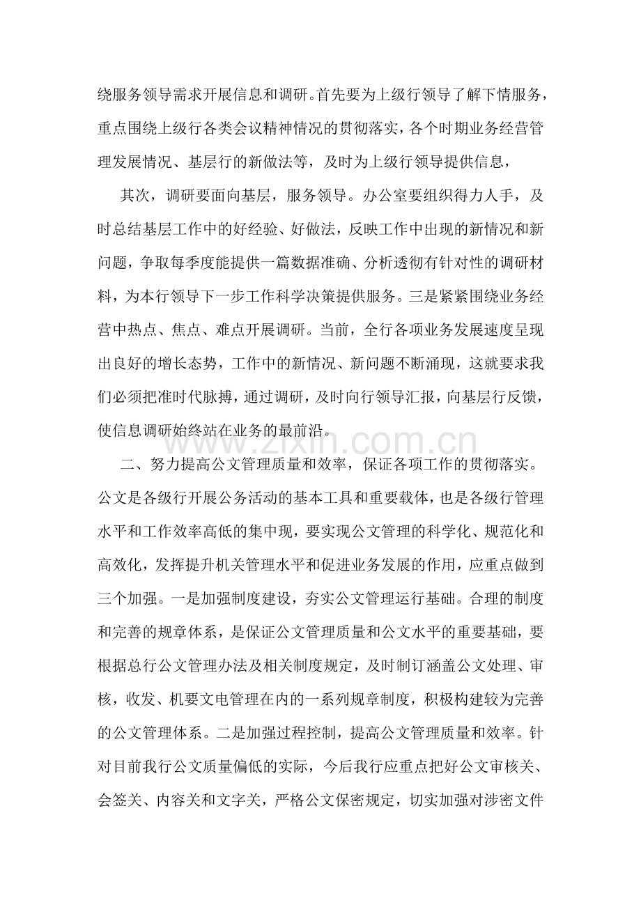 银行办公室的工作总结.doc_第2页