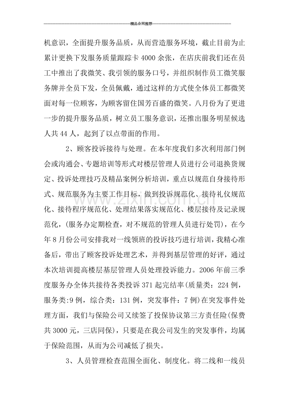 游戏客服工作总结范文.doc_第2页