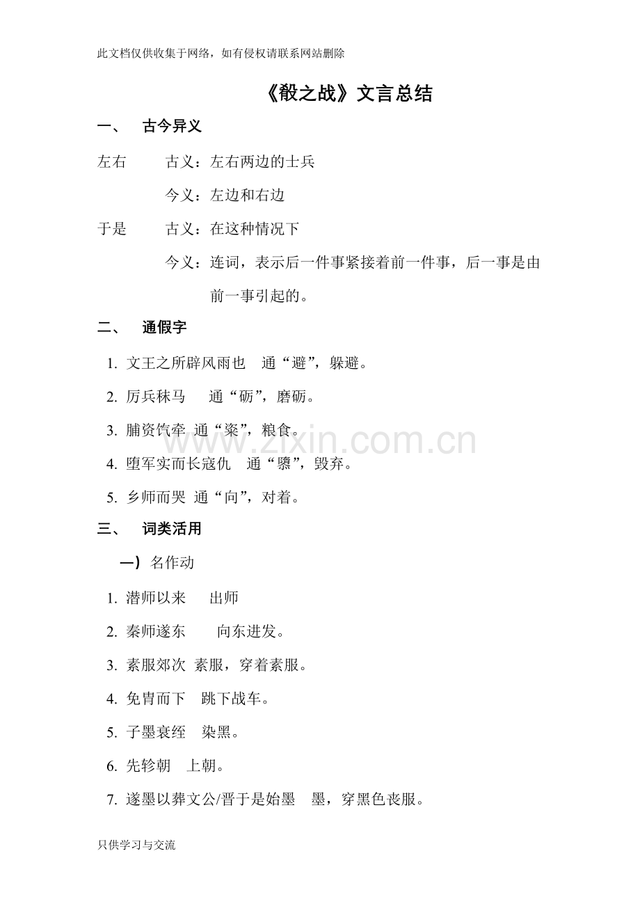 崤之战的文言整理(教师版)资料.doc_第1页