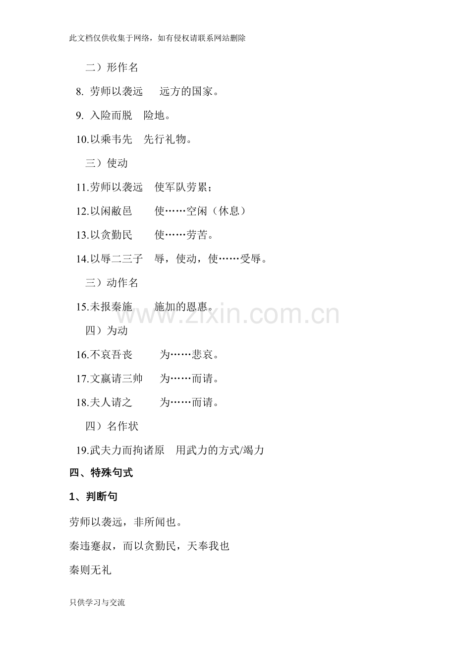 崤之战的文言整理(教师版)资料.doc_第2页