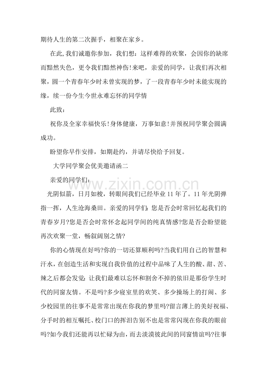 大学同学聚会优美邀请函.doc_第2页