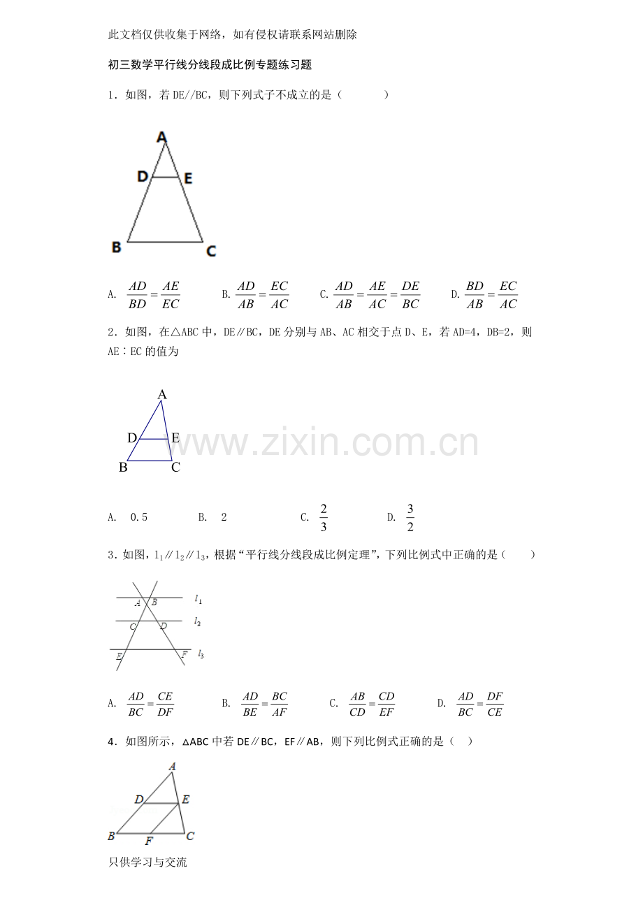 初三数学平行线分线段成比例专题练习题doc资料.docx_第1页