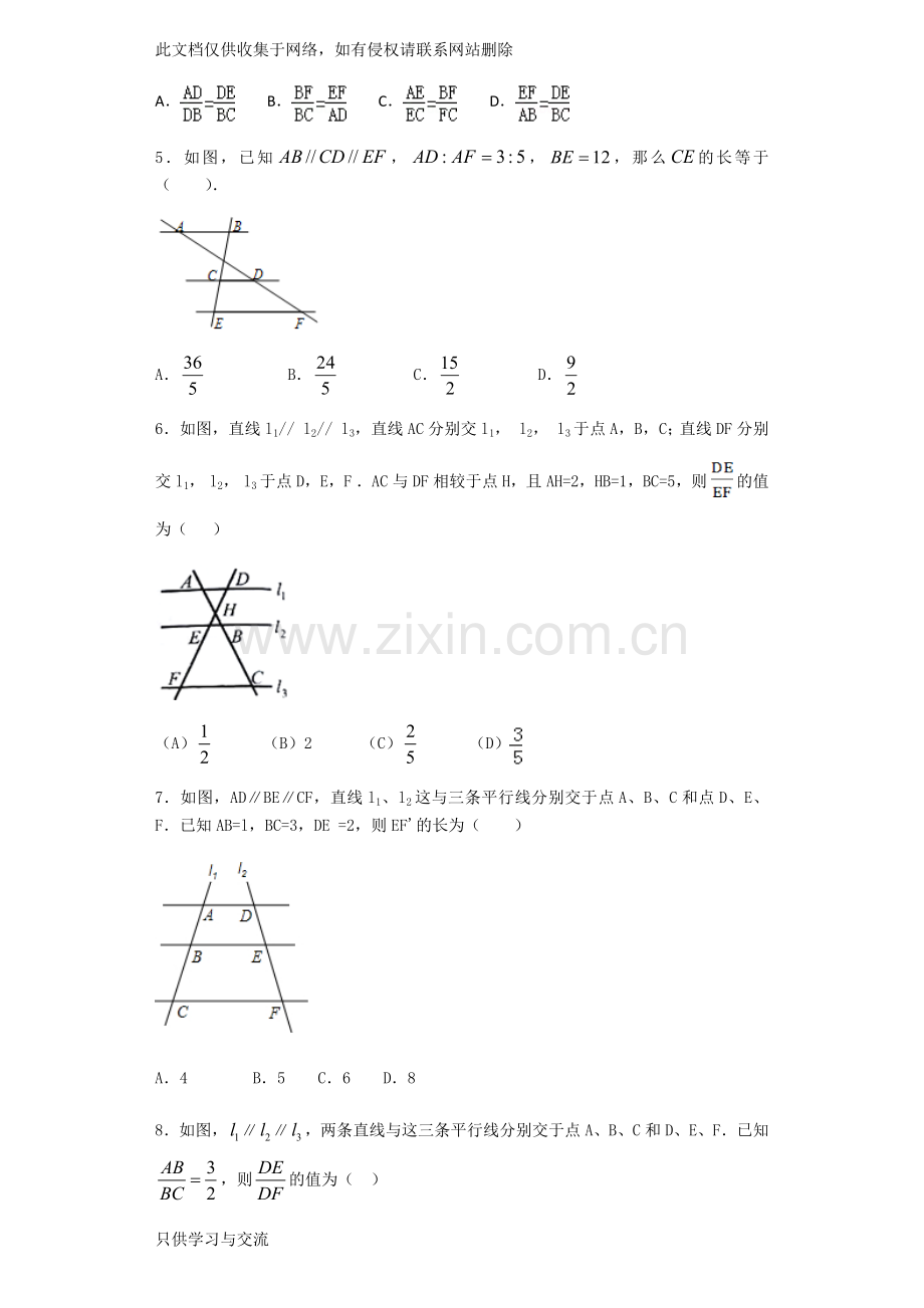 初三数学平行线分线段成比例专题练习题doc资料.docx_第2页